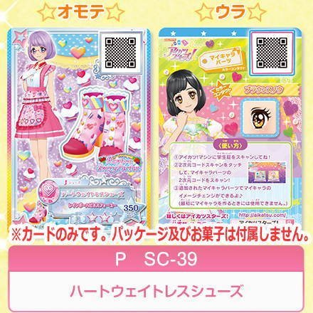 Amazon | アイカツスターズ！ データカードダスグミ New Stage4 ［P SC